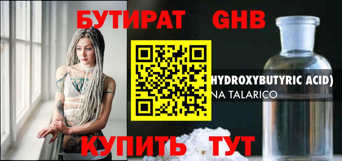 БУТИРАТ жидкий экстази Касимов
