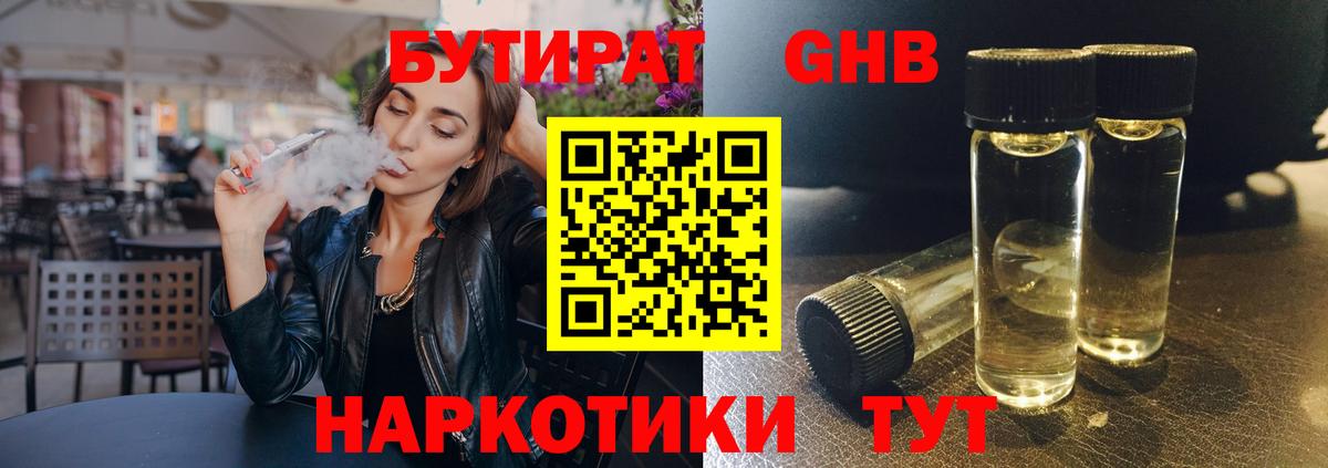 Бутират 99%  БУТИРАТ  Касимов  Вход с VPN 