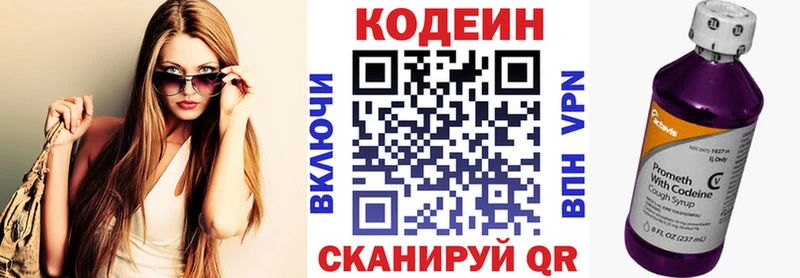 Кодеин Purple Drank  Касимов 