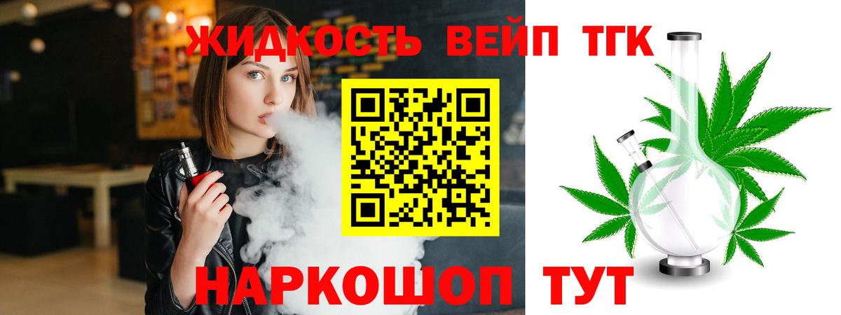 ТГК жижа Касимов